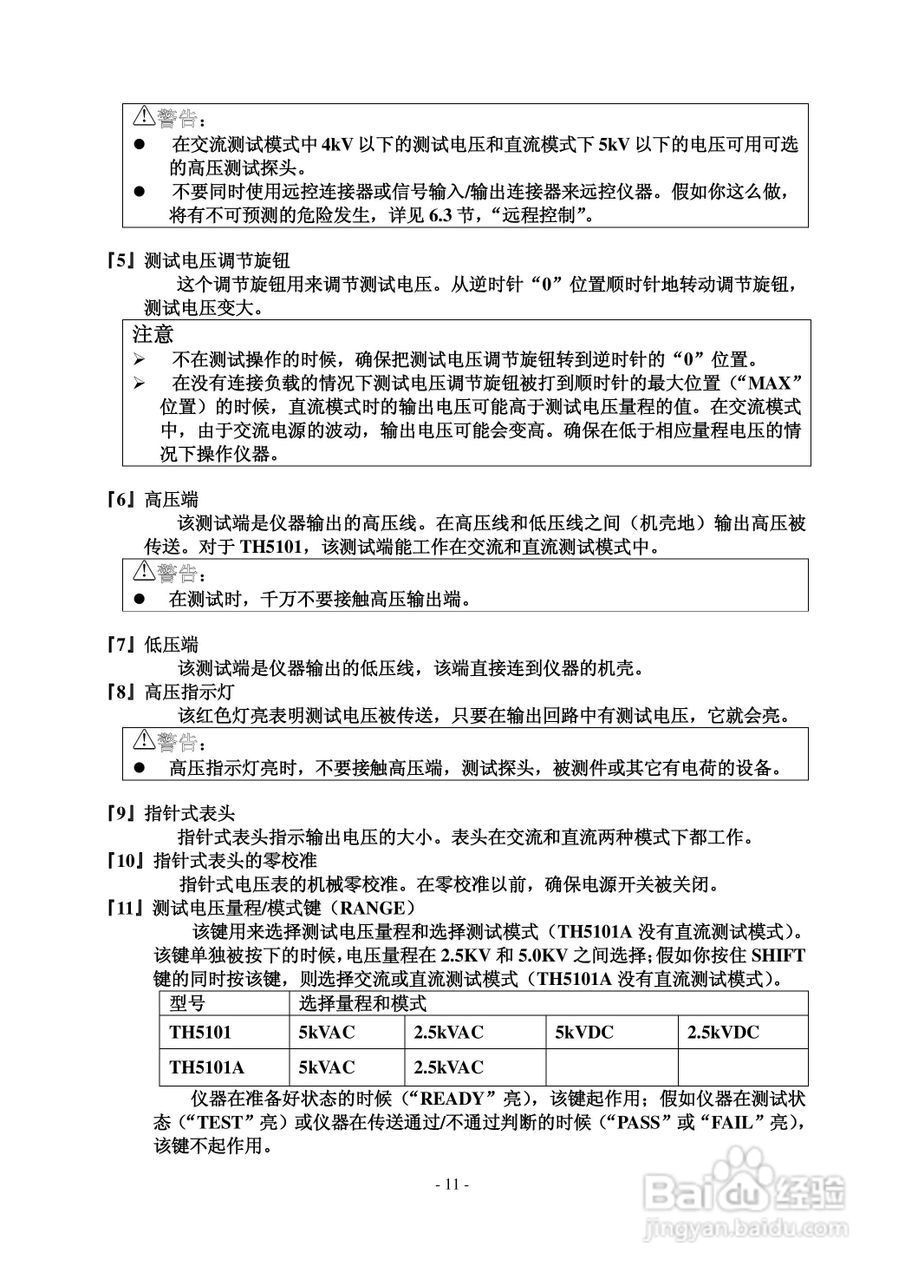 锦流源电子TH5101/TH5101A耐压仪说明书:[2]