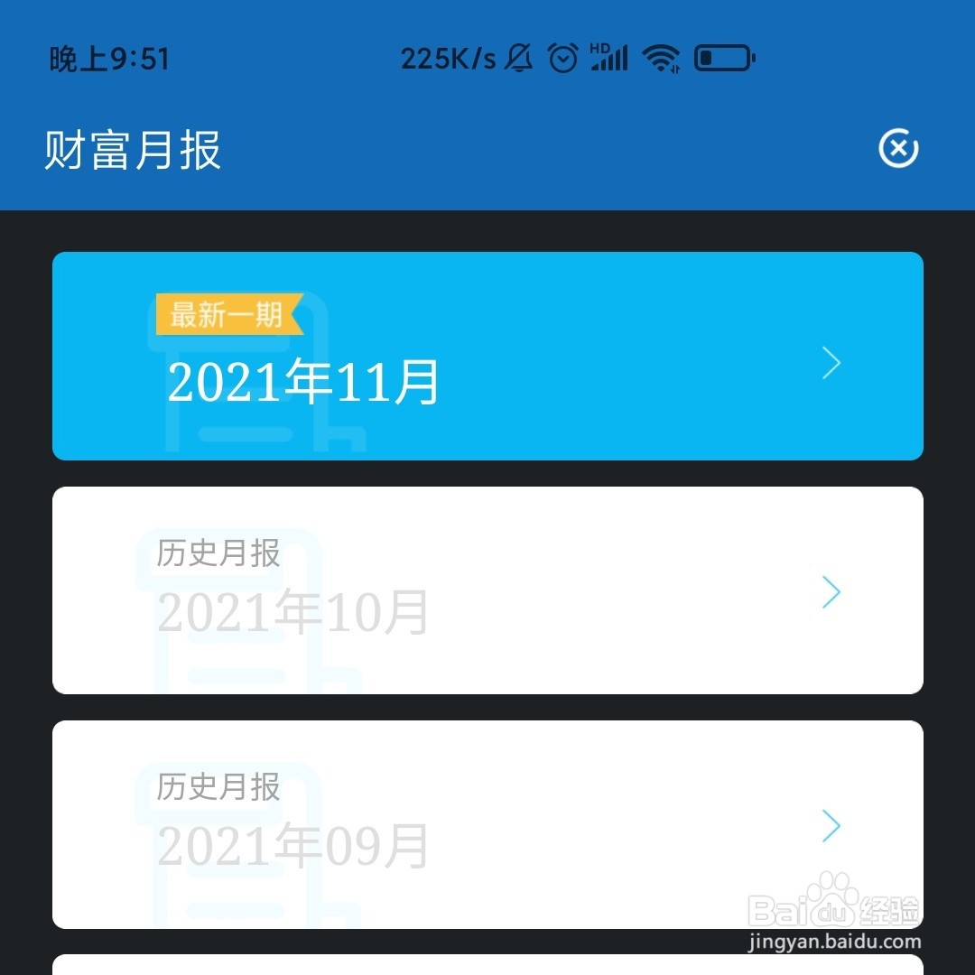 中国建设银行的财富月报在哪查看