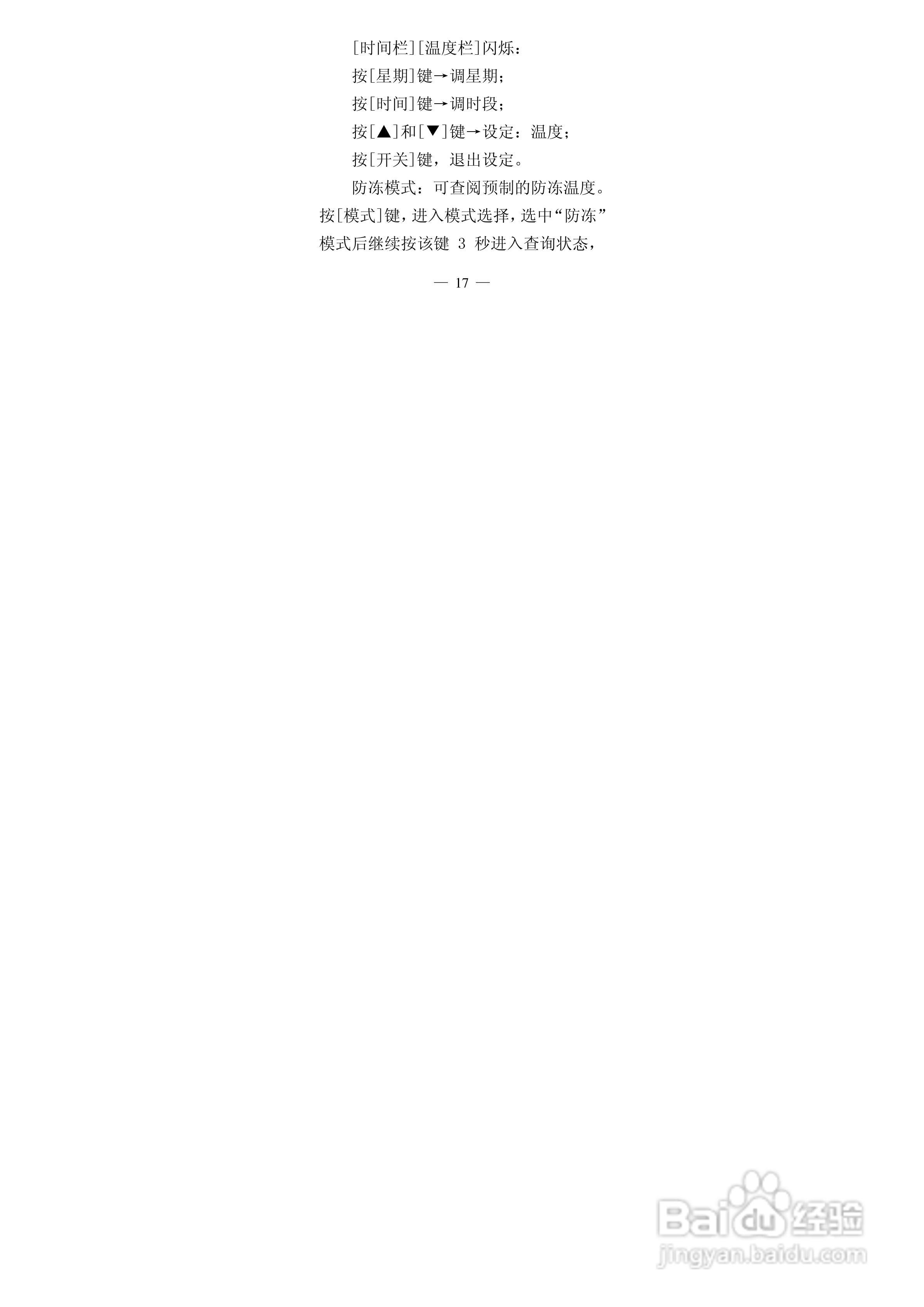 鑫源电器8618壁挂炉温控器说明书:[2]