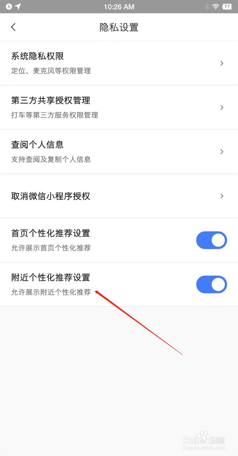 腾讯地图怎么关闭附近推荐