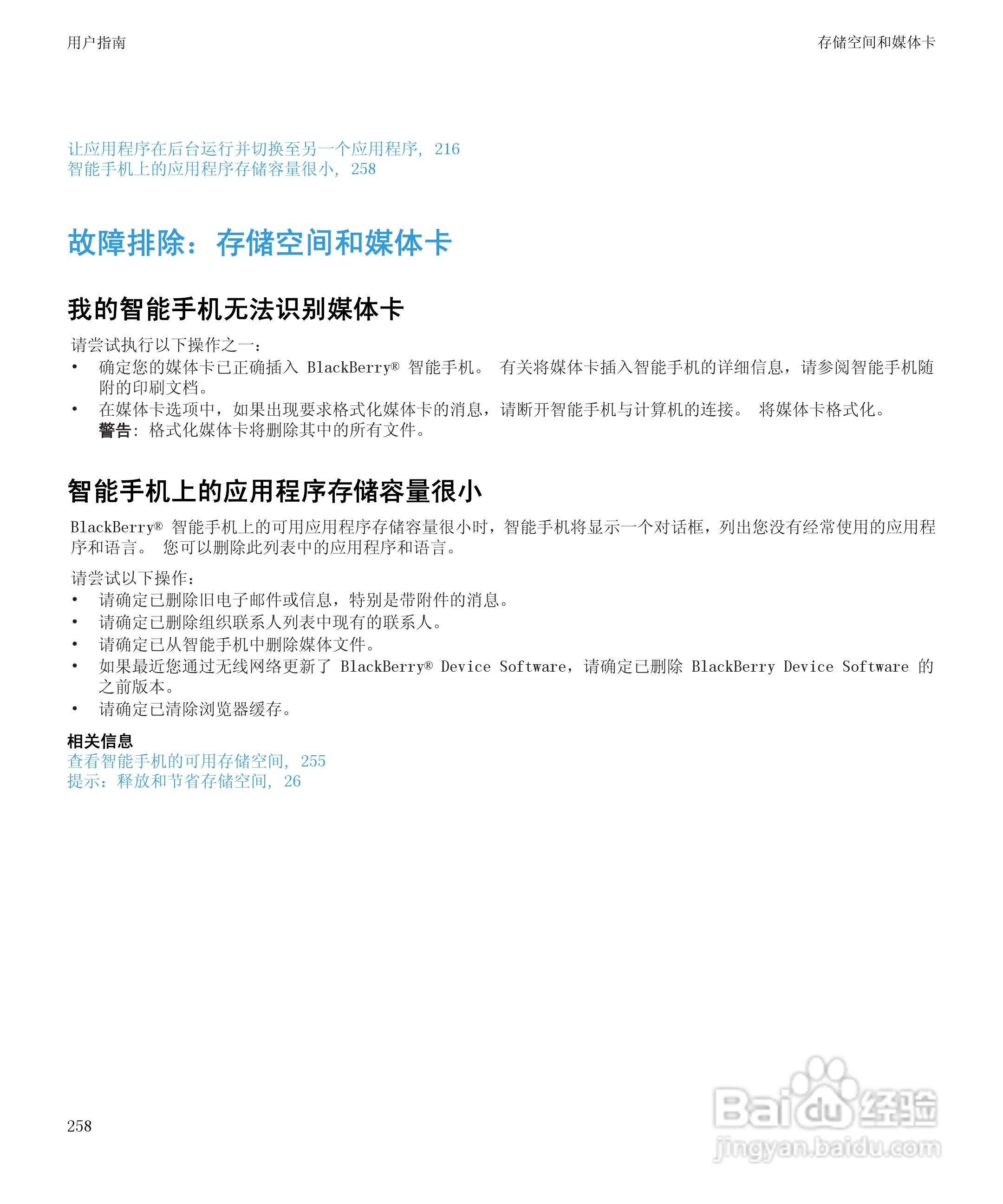 黑莓9930手机使用说明书:[26]