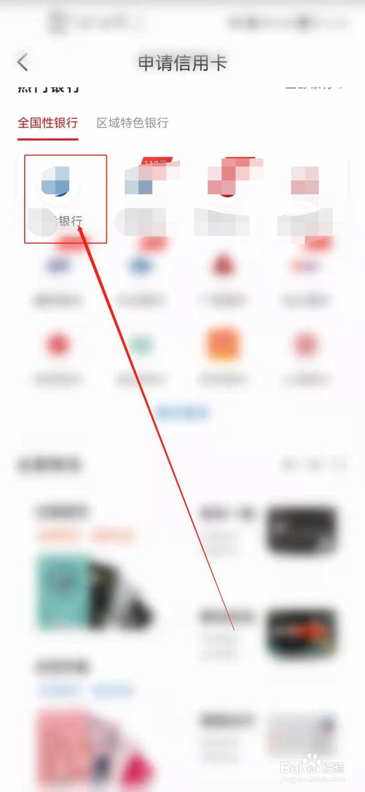 如何通过云闪付申请信用卡