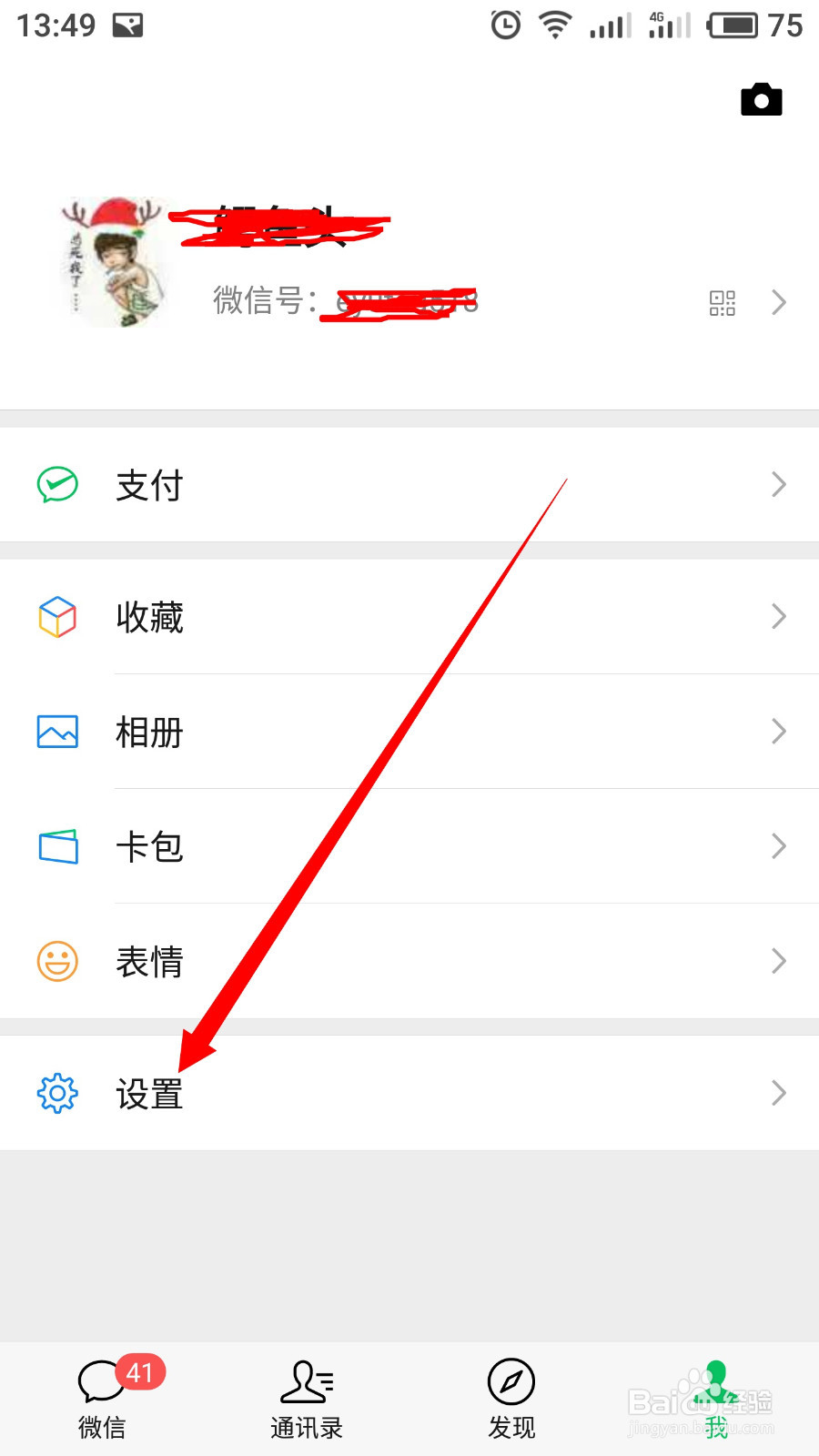 微信设置消息免打扰怎么操作