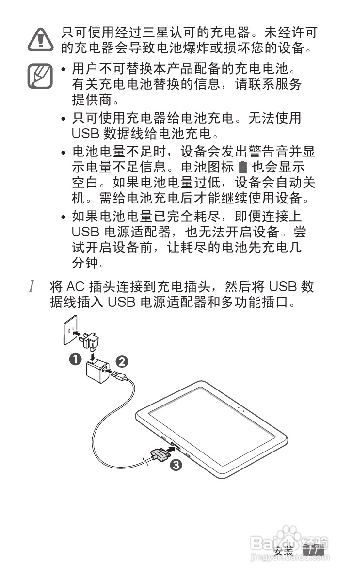三星GT-P7310手机使用说明书:[2]