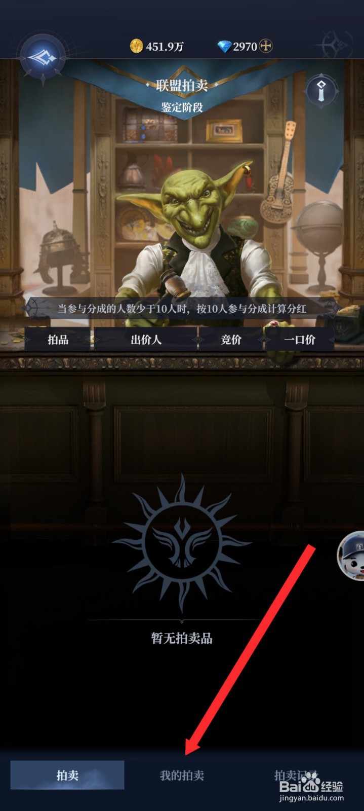 传承利萨斯英雄如何查看到个人的拍卖内容