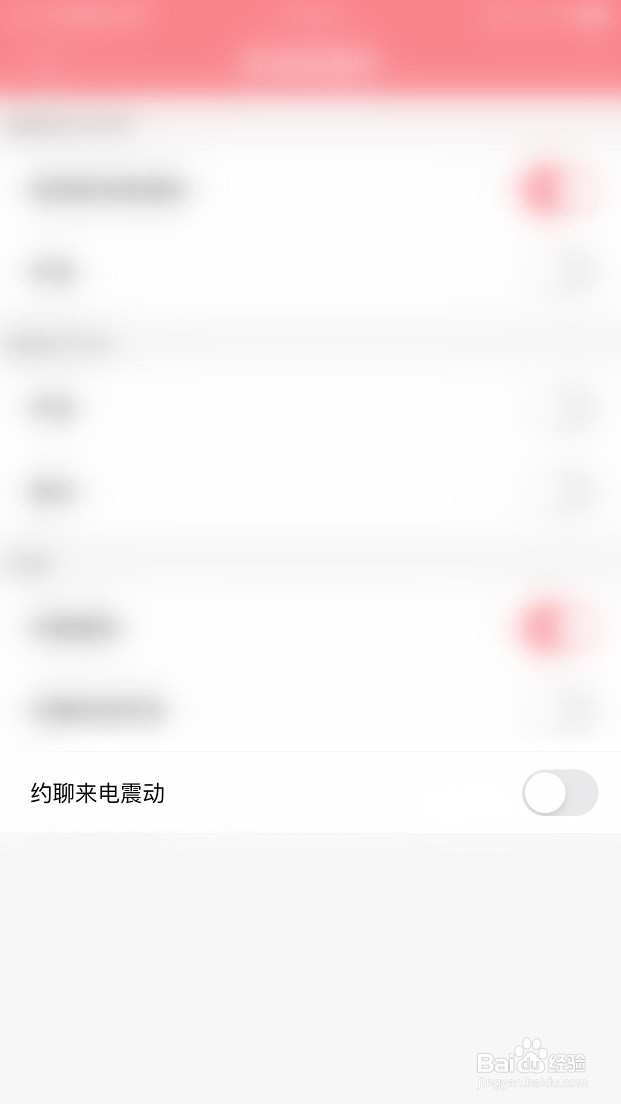 约会聊吧怎么停用约聊来电震动