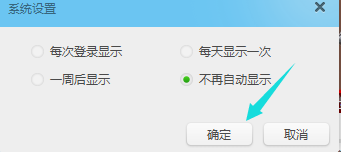 阿里旺旺怎么设置关闭每日焦点