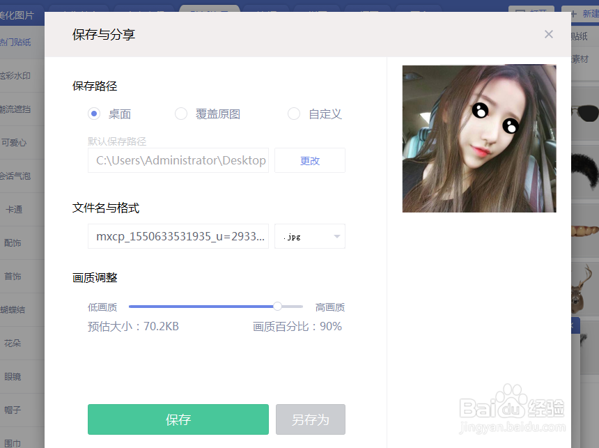 如何用美图秀秀给照片添加水汪汪的卡通眼睛？