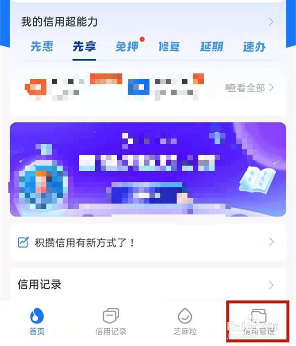 闲鱼芝麻信用授权怎么解除