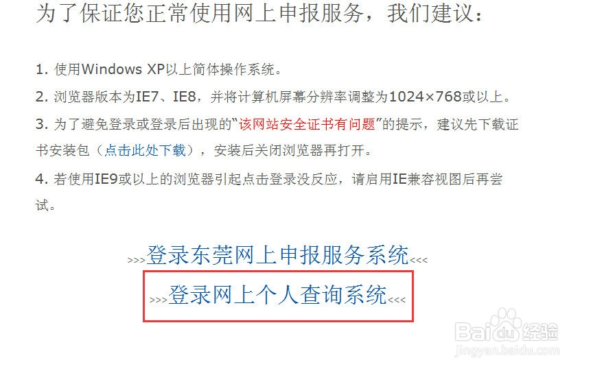 如何网上查询住房公积金和社保余额