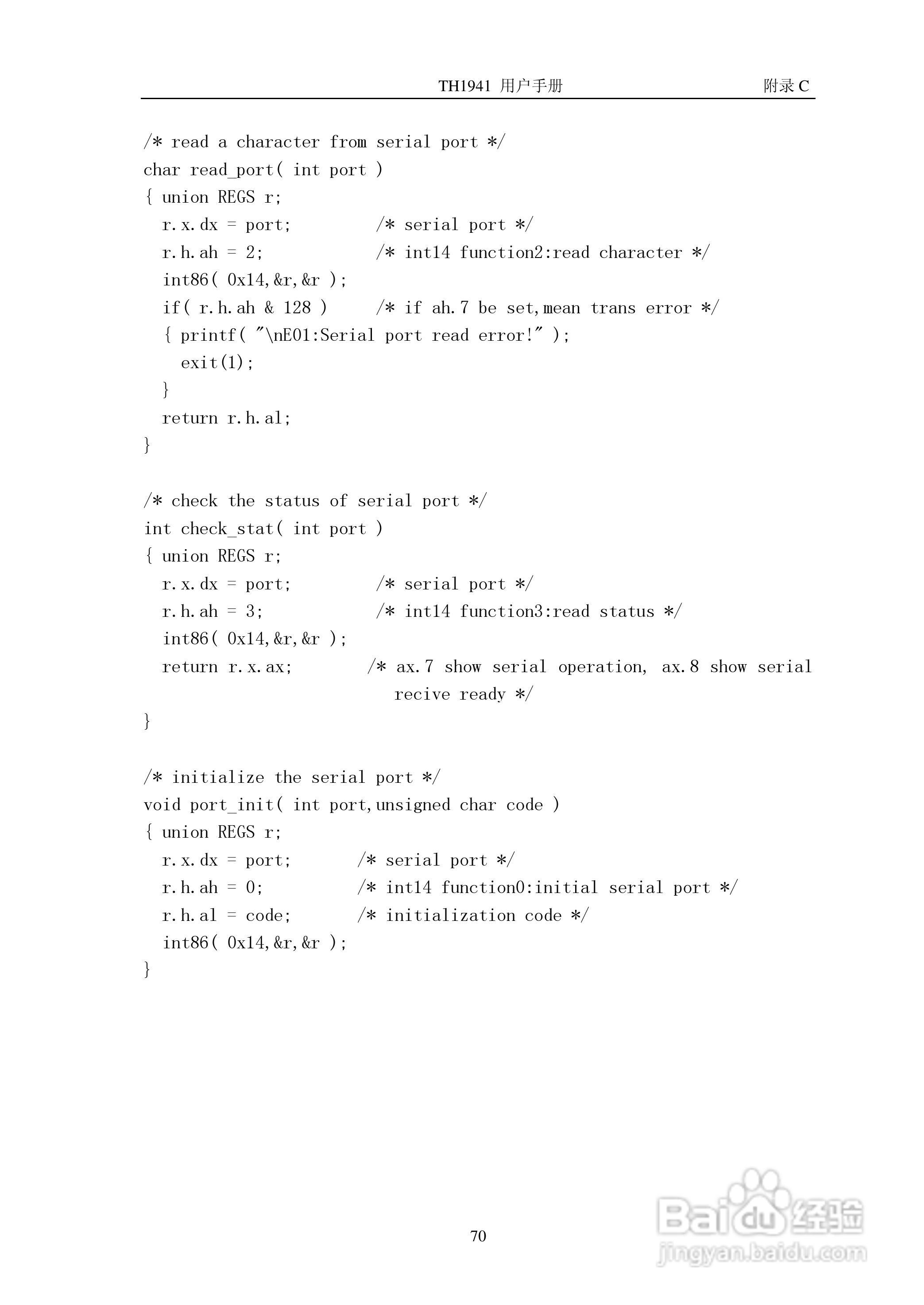 锦流源电子TH1941数字多用表说明书:[8]