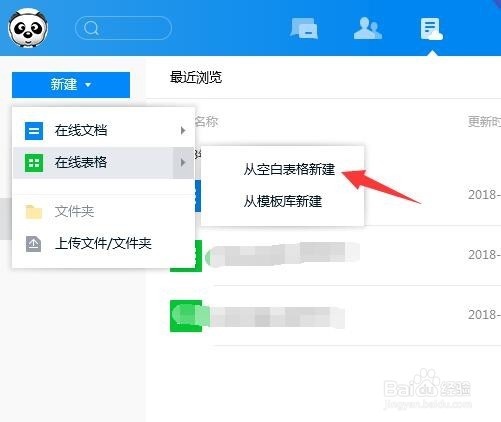 TIM如何新建在线表格