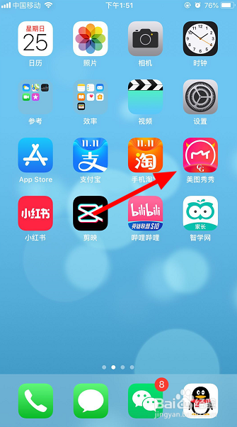 手机美图秀秀怎么一键绑定手机号
