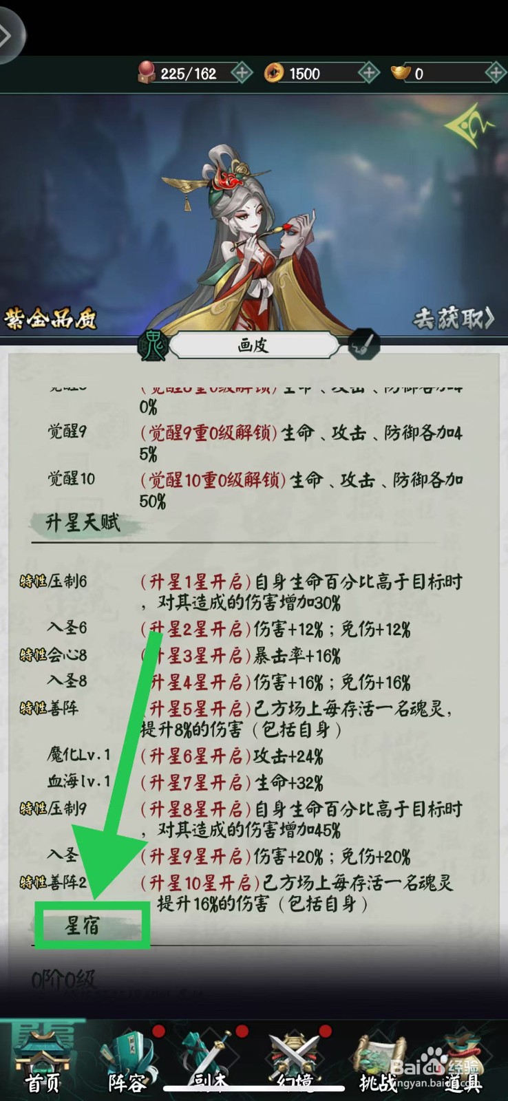 阴阳界怎么查看画皮的星宿