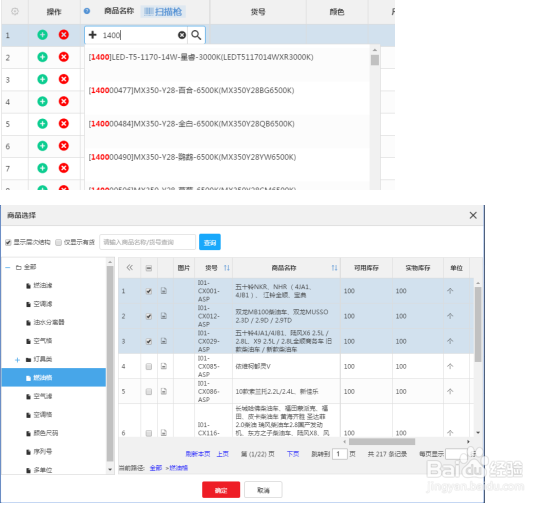 免费进销存软件怎么录货品信息进去?