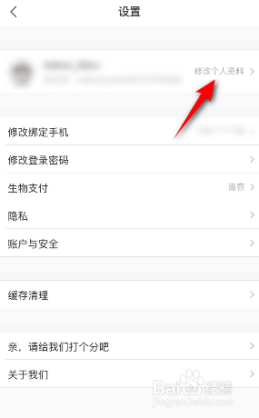 飞猪旅行怎么修改头像