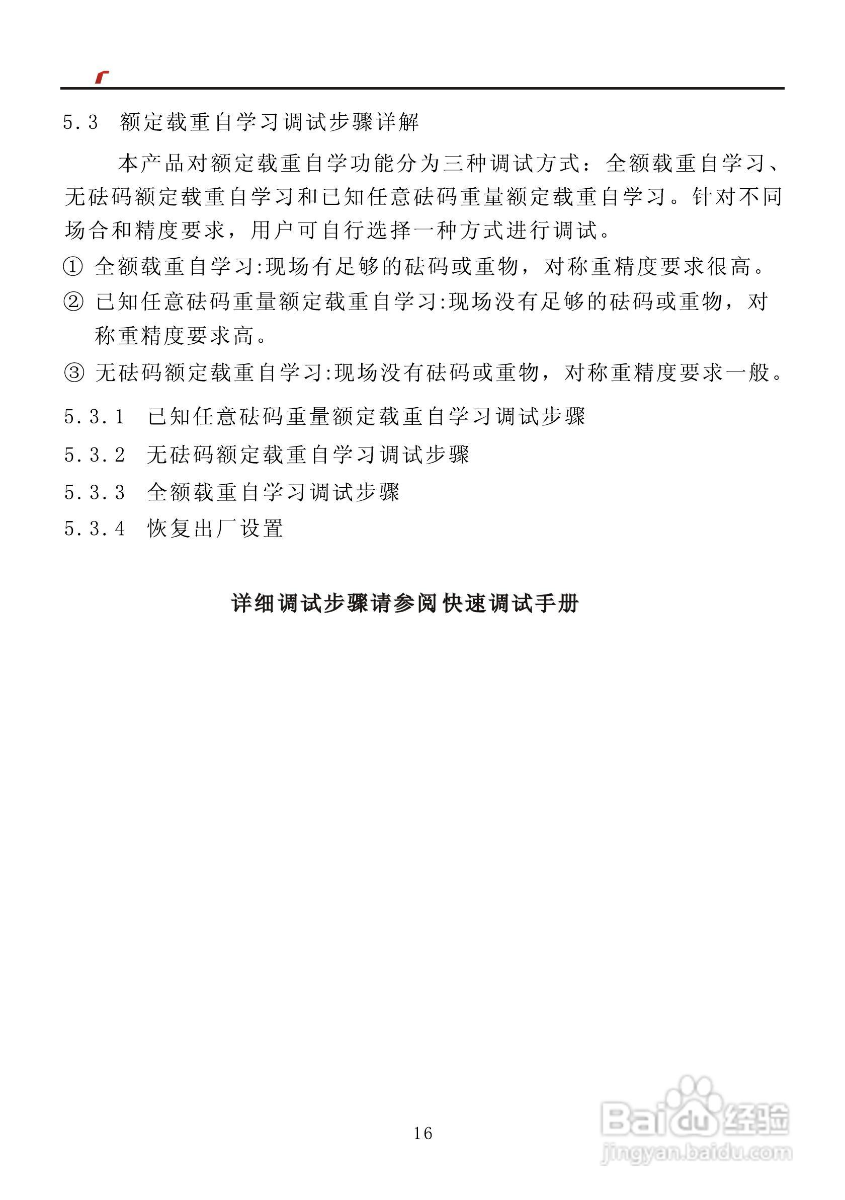 艾特电子OMS-380X电梯载荷测量装置使用手册:[2]