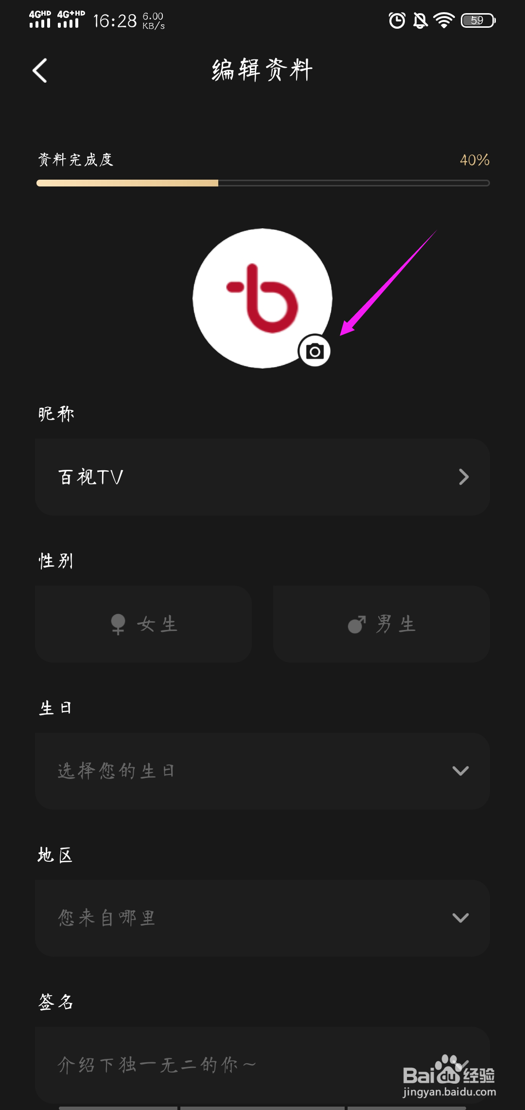 怎样修改百视TV的个人头像