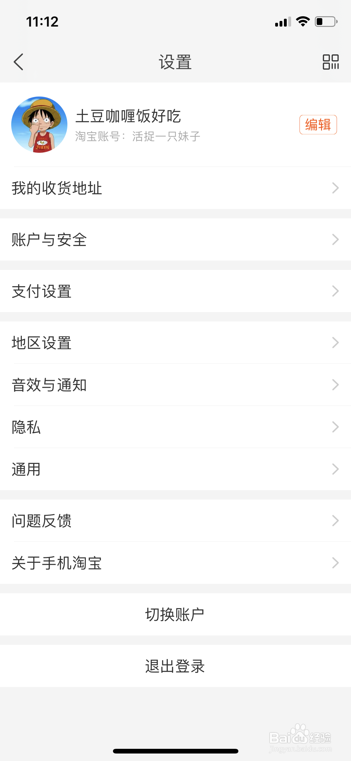 淘宝如何开启面容支付