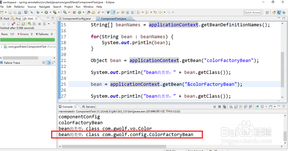 Spring中使用FactoryBean注册组件