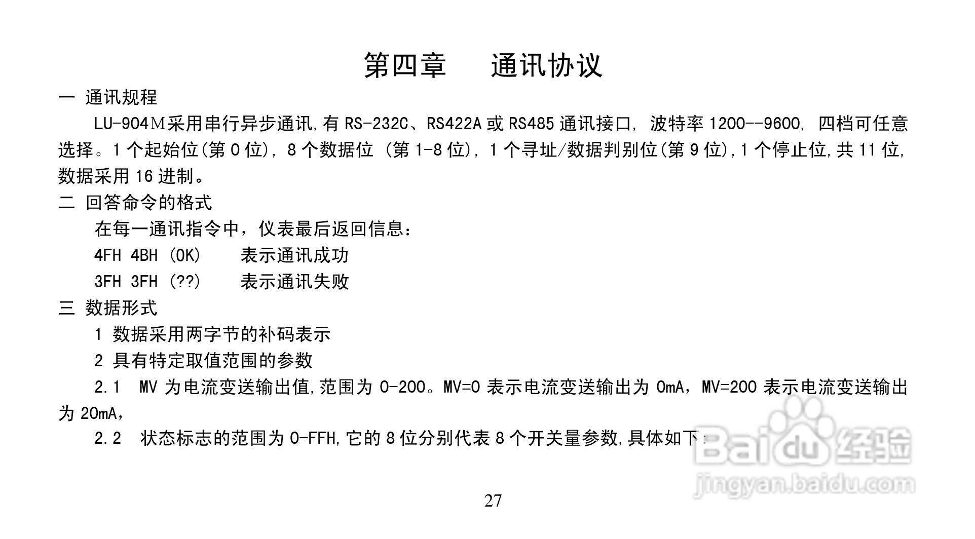 LU-904M智能测试仪说明书:[3]
