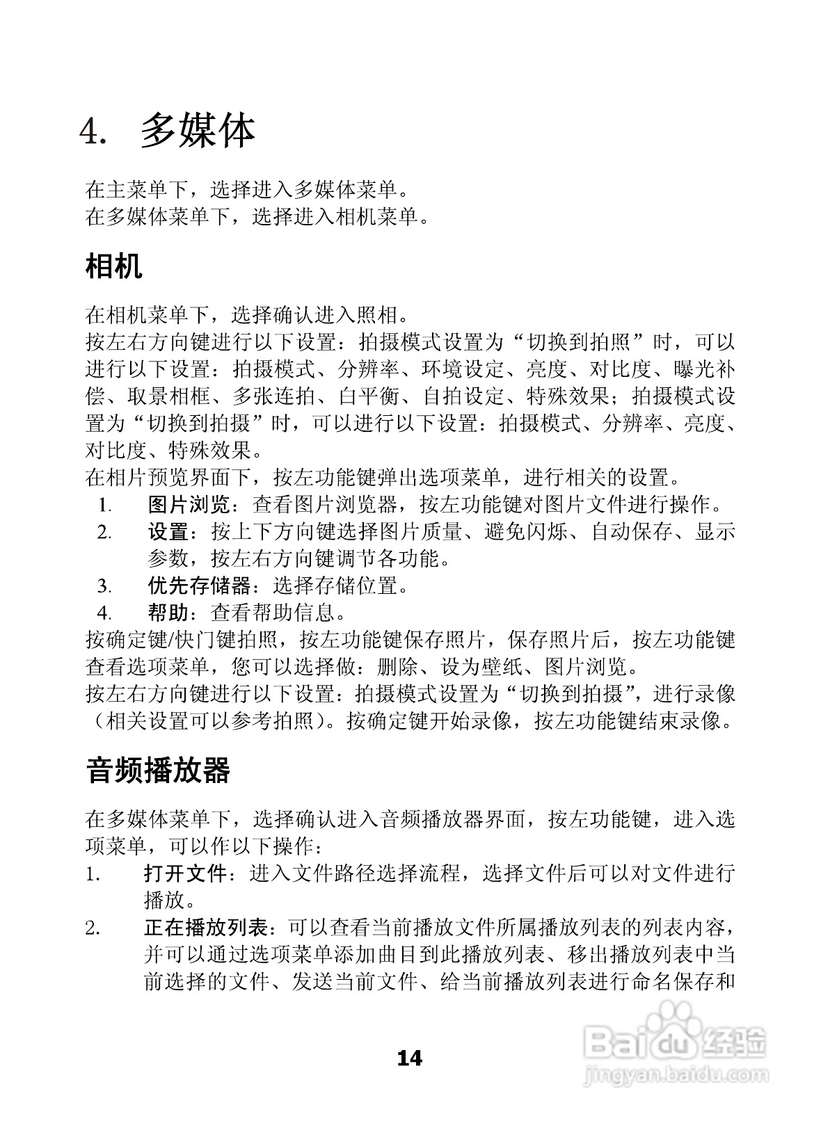 海信E52手机使用说明书:[3]