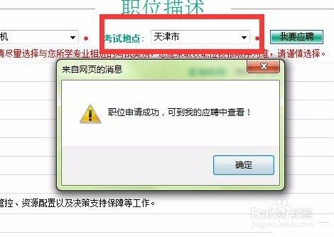 中国农业银行春季校园招聘网申指导(图文)