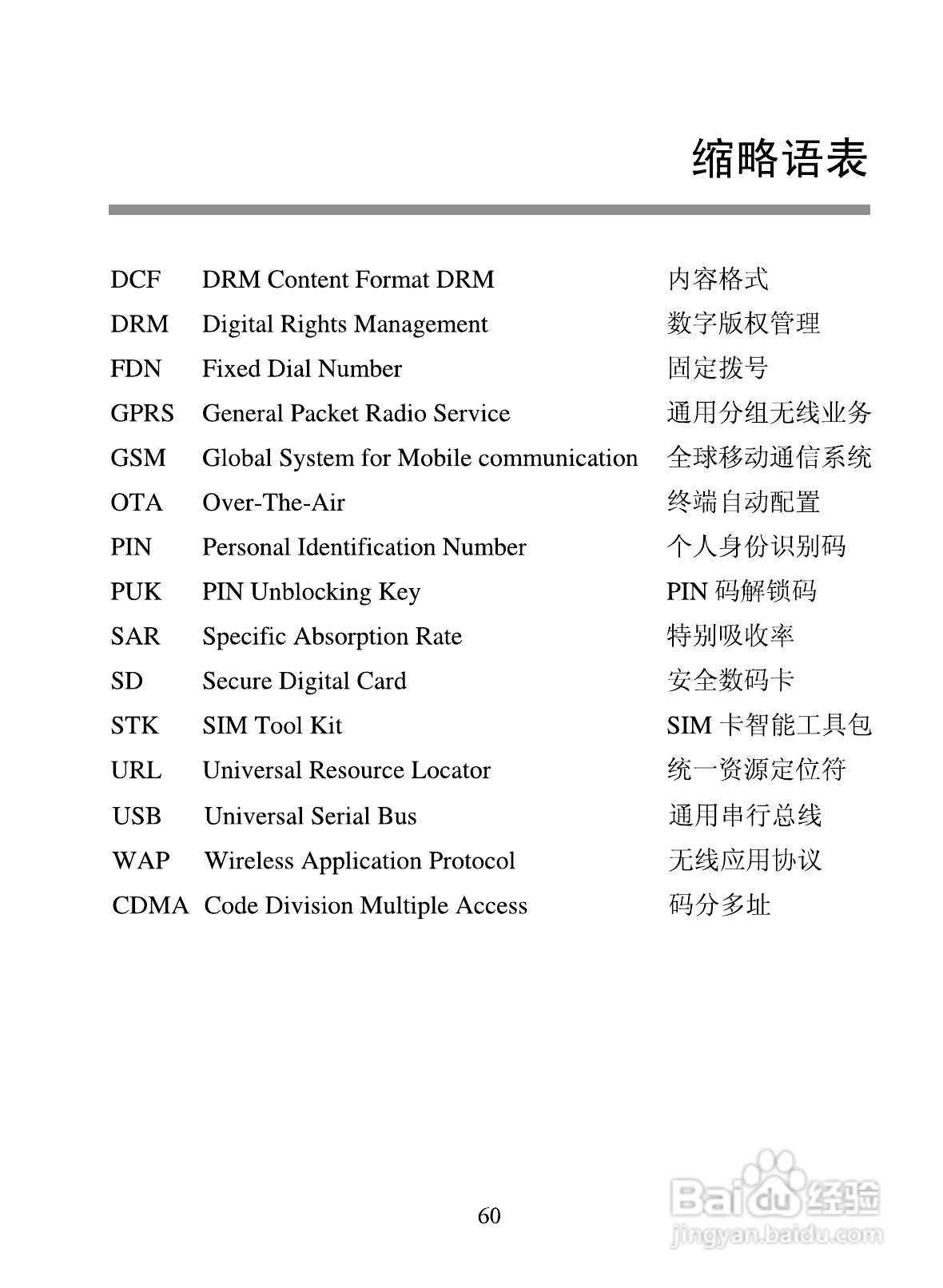 海信E6手机使用说明书:[7]