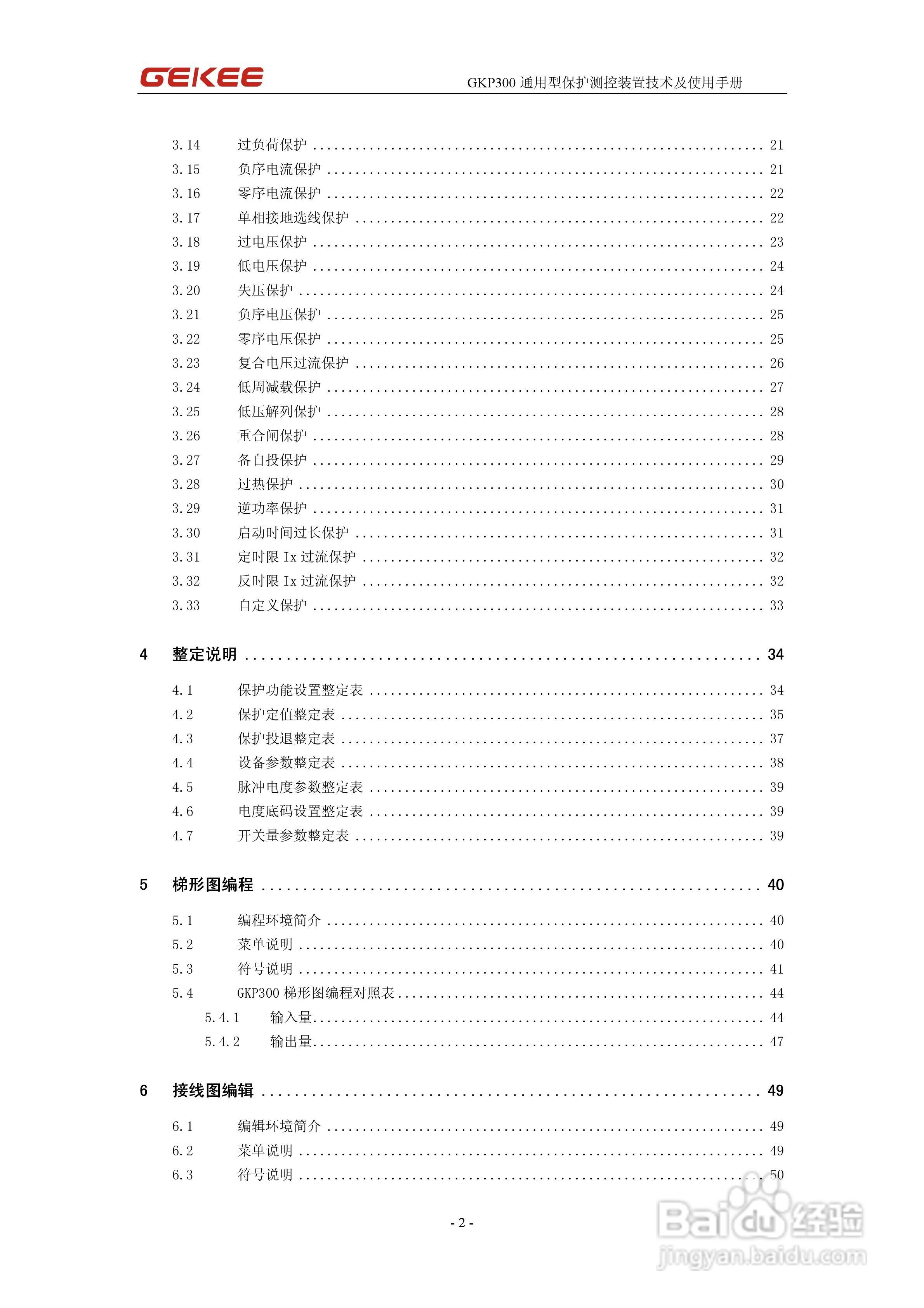知淇电力GKP300微机保护装置使用手册:[1]