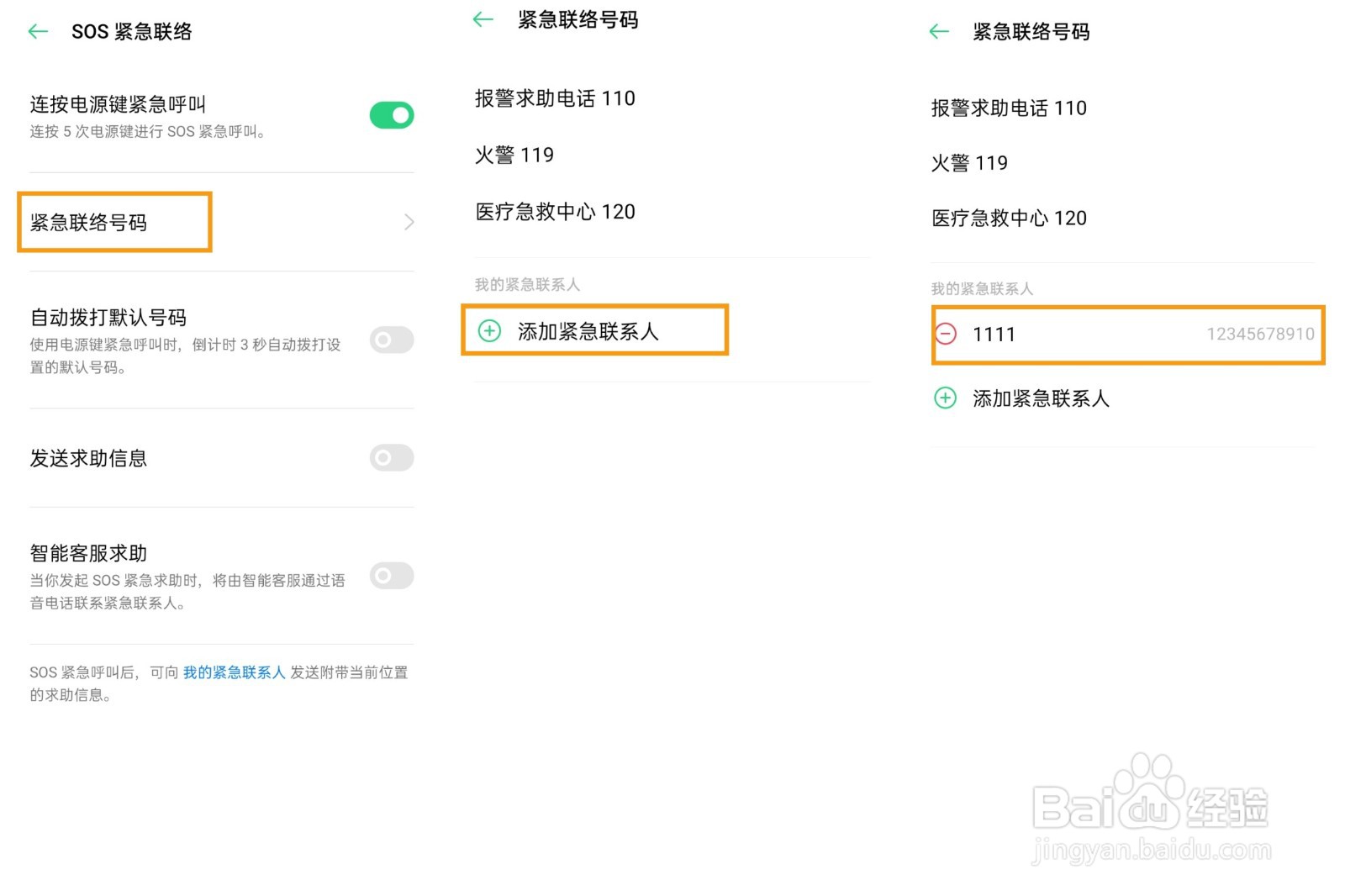 OPPO A92s怎样设置SOS紧急联络?