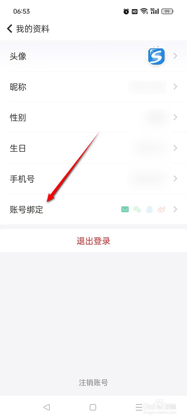 随手记如何绑定解绑微信账号