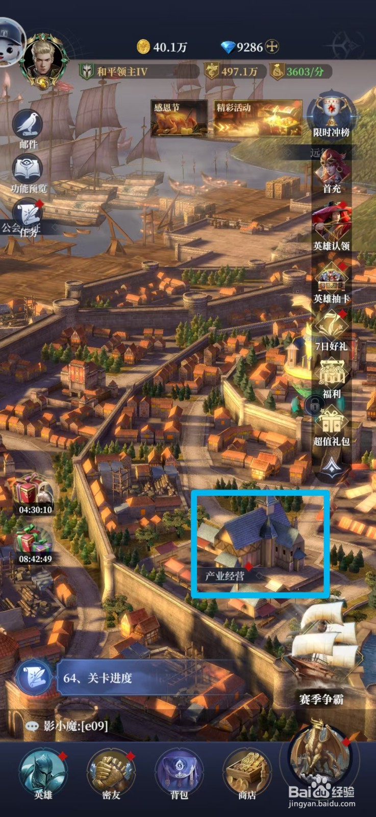 利萨斯英雄商业区如何进行升级