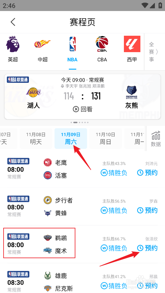 咪咕视频如何预约观看NBA常规赛鹈鹕VS魔术