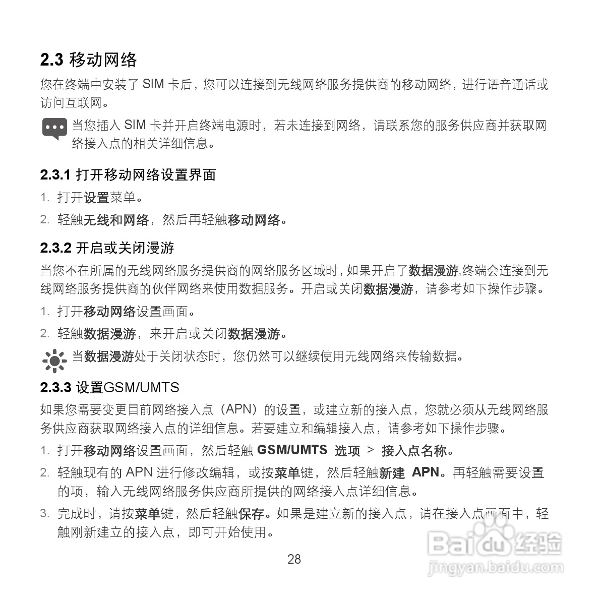 华为MediaPad S7-202u手机使用说明书:[4]