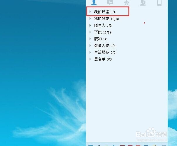 怎么利用qq将文件或者图片发到手机上