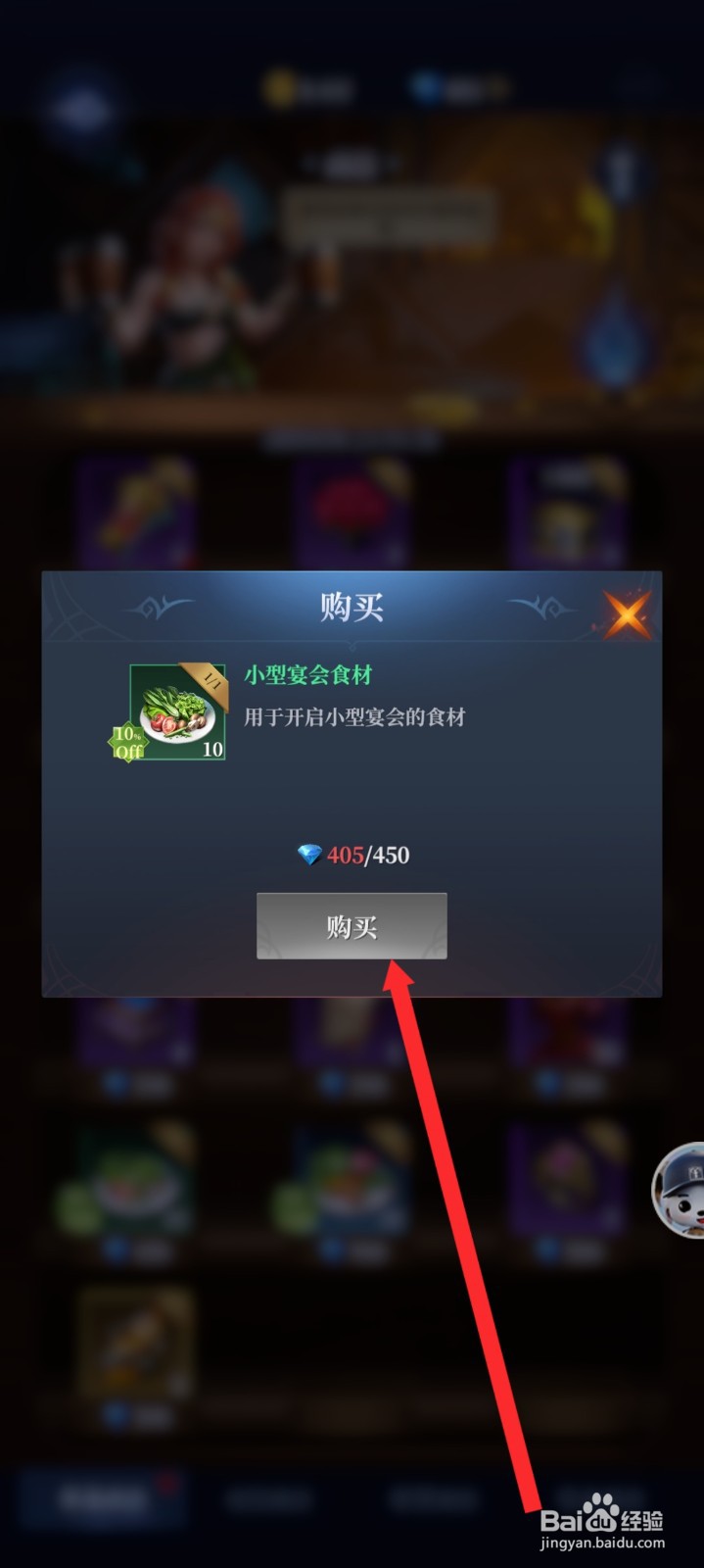 传承利萨斯英雄如何购买小型宴会食材