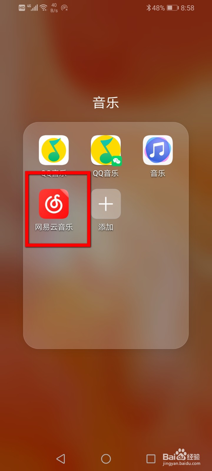网易云如何删除自创的歌单