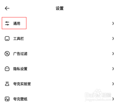 夸克浏览器怎么开启云加速