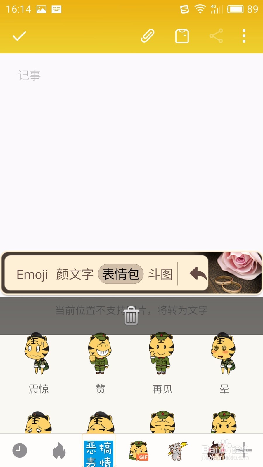 手机搜狗输入法如何获取表情