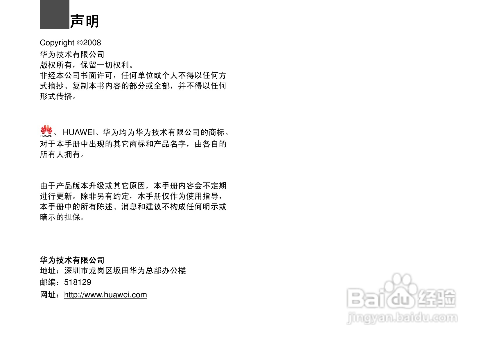 华为U7200手机使用说明书:[1]