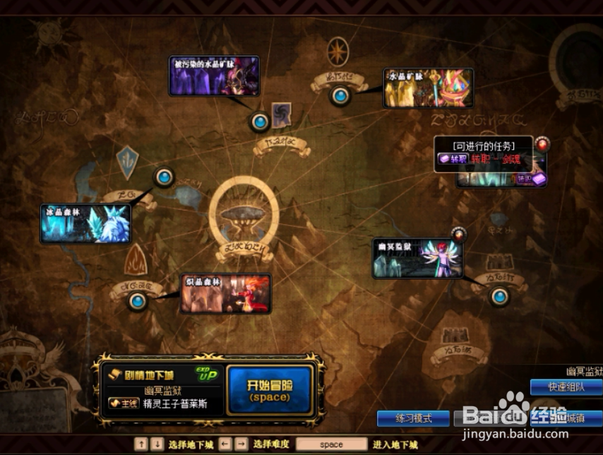 (2018)dnf15级剑魂转职流程