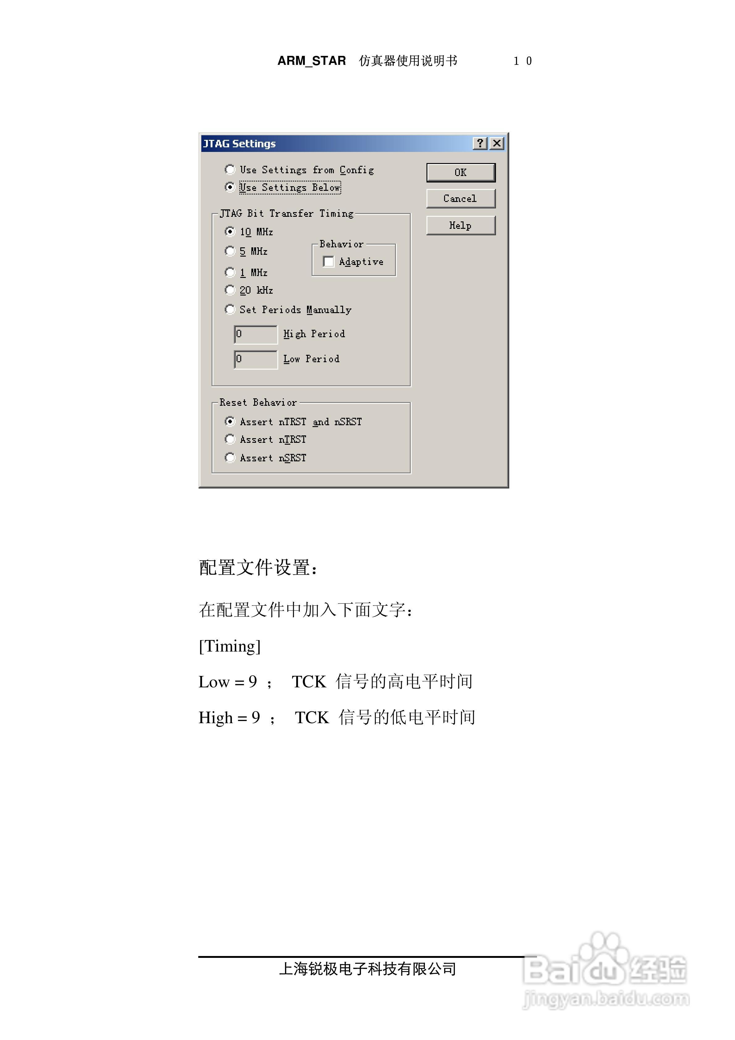 ARM-STAR仿真器使用说明书:[1]