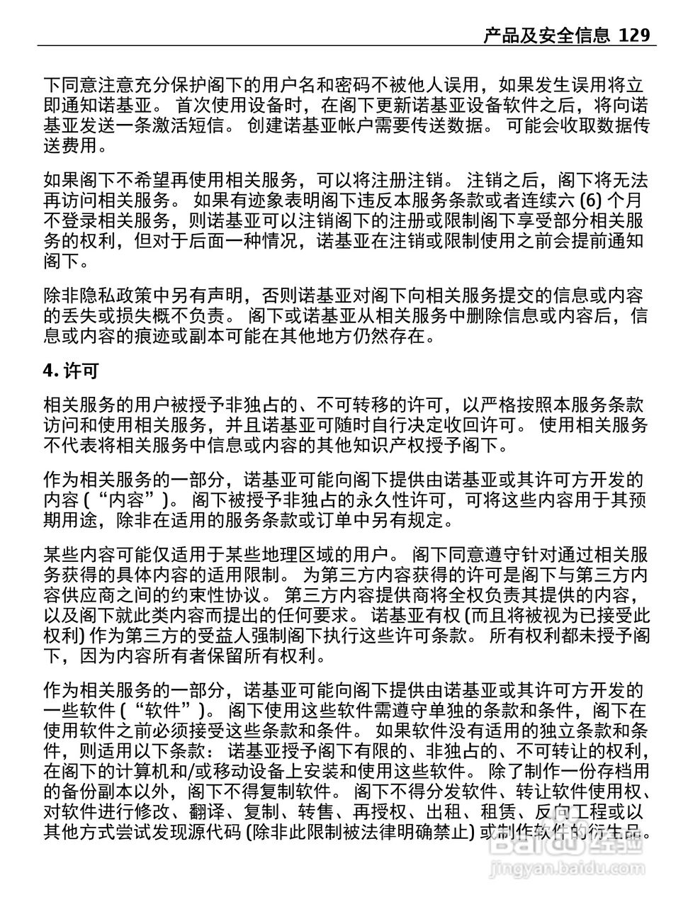 诺基亚Nokia 700手机使用说明书:[13]