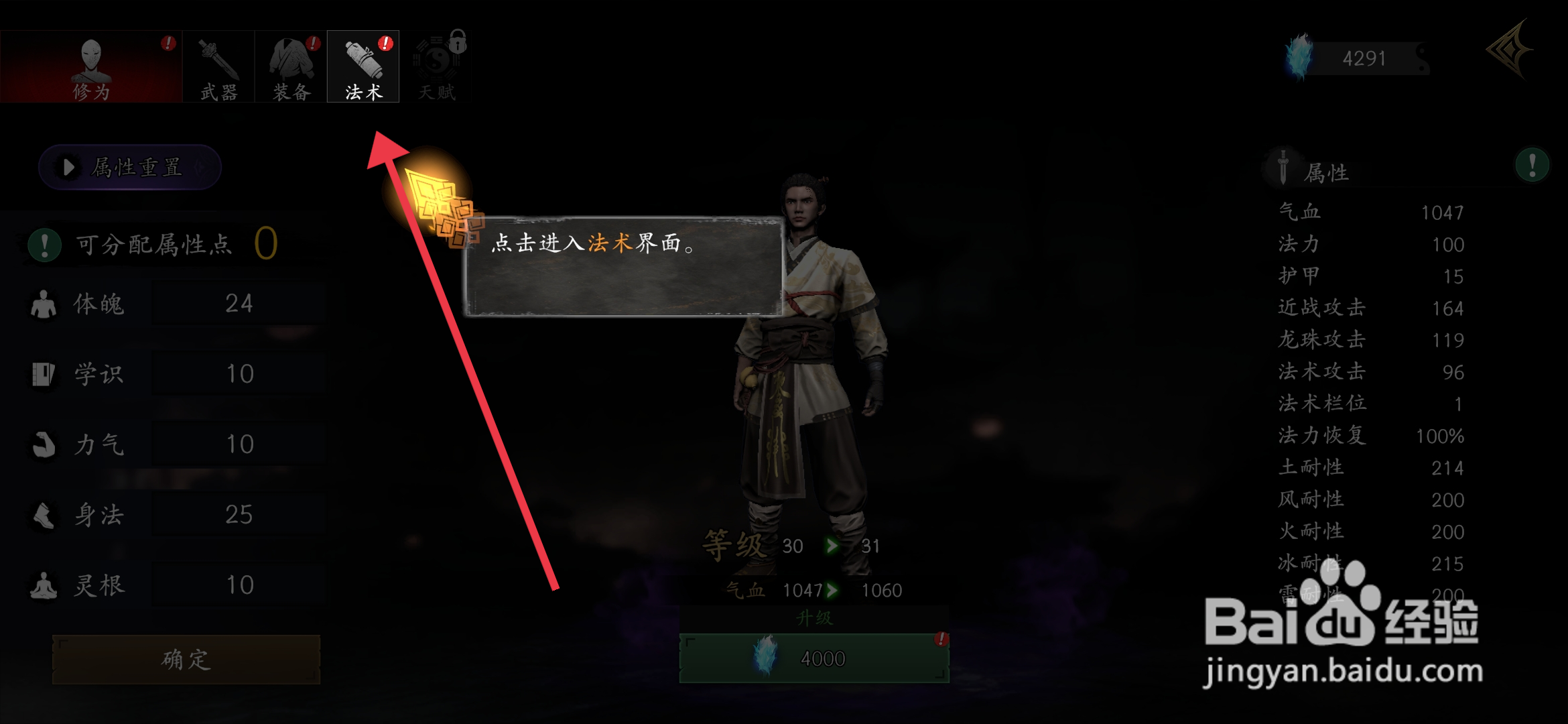 捕盗行纪如何【装备法术】？