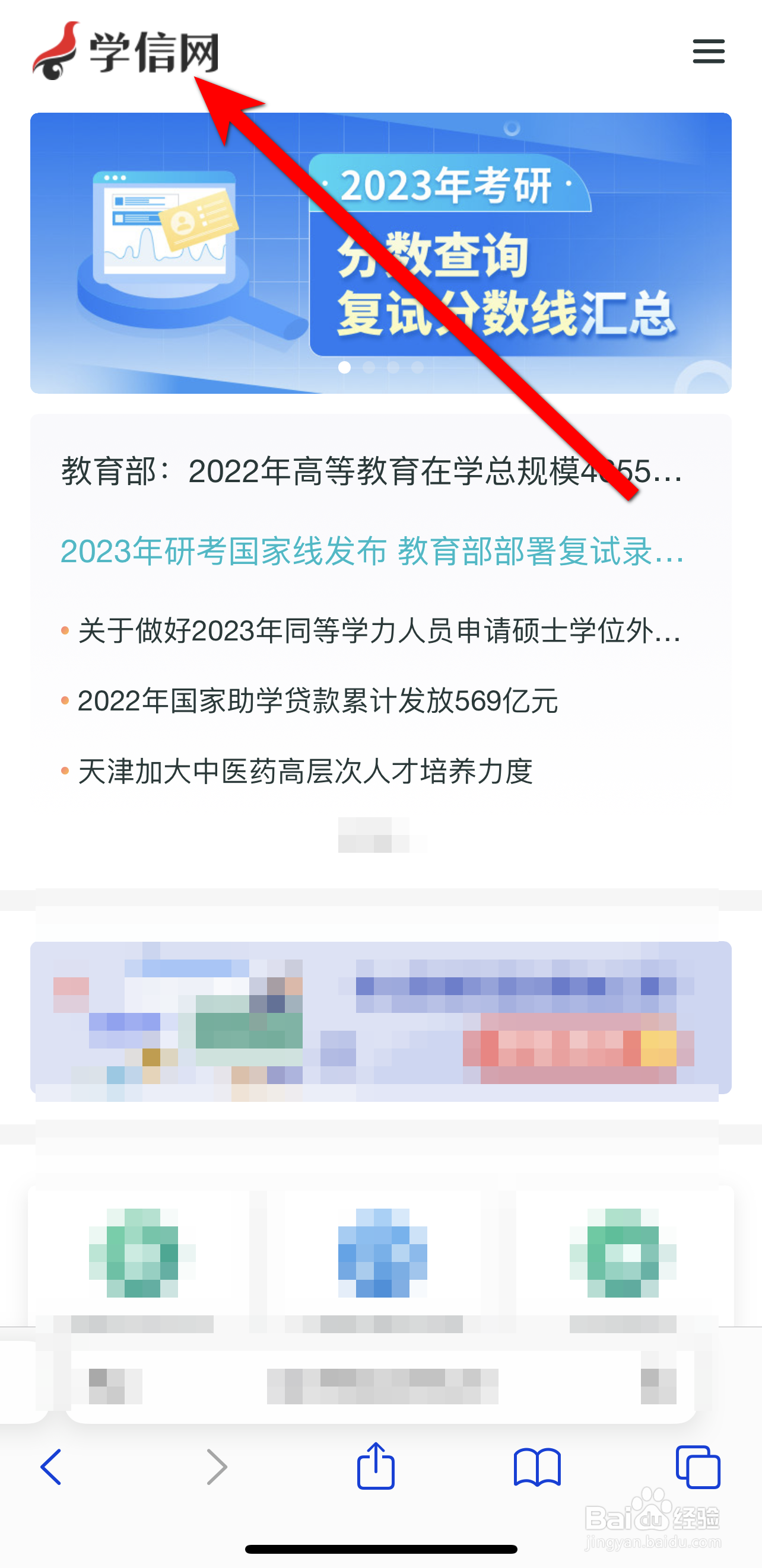 学信网公众号怎么查考研成绩