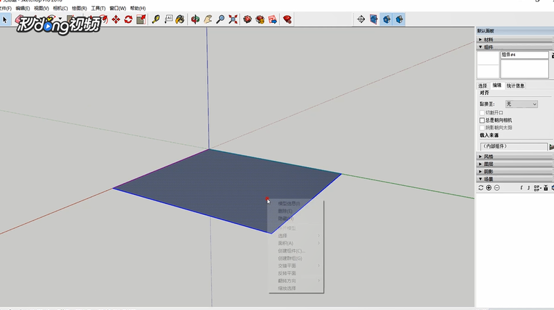 SketchUp中如何设置总是朝向相机