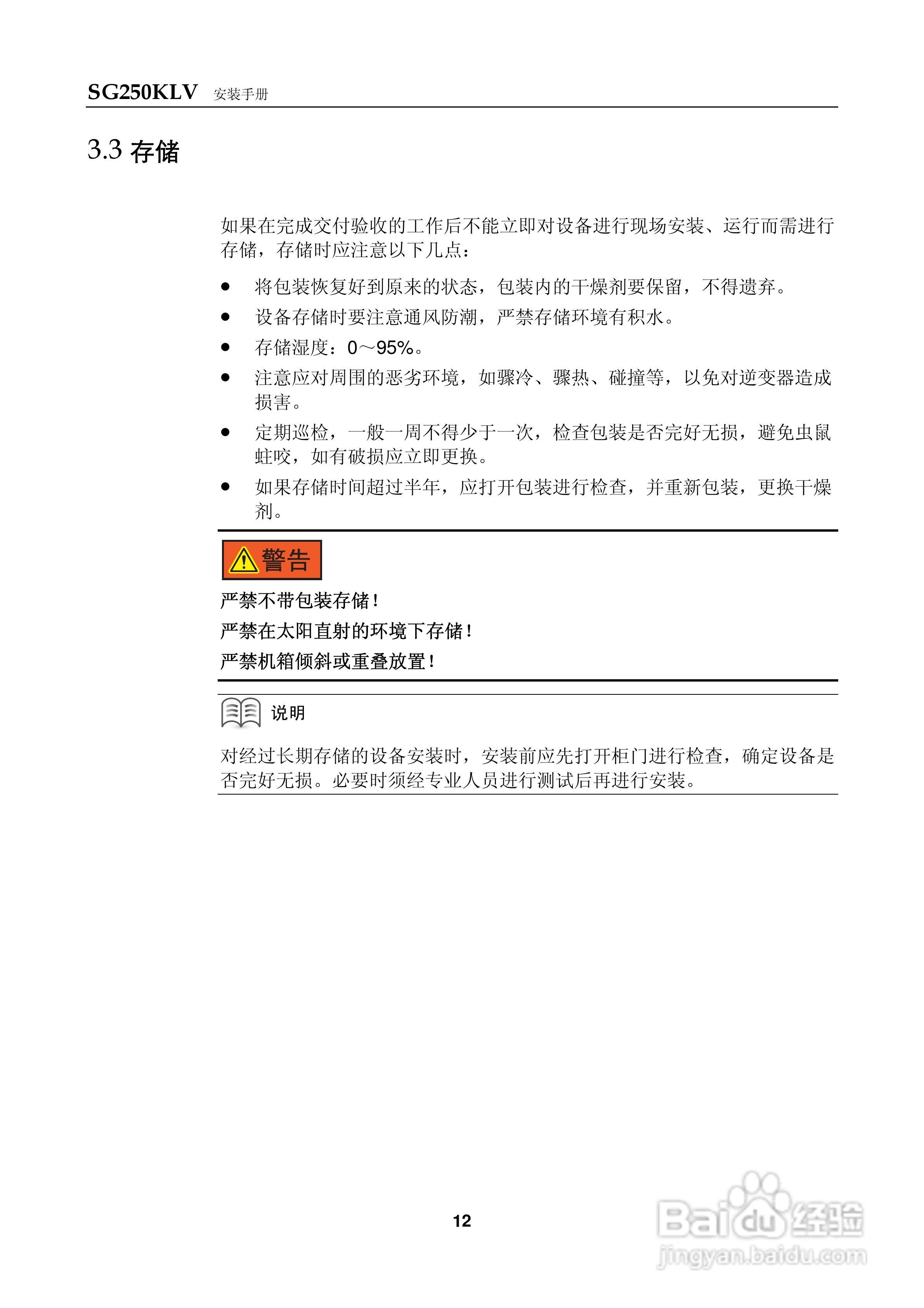 阳光SG250KLV-Installation光伏并网逆变器使用手册:[2]