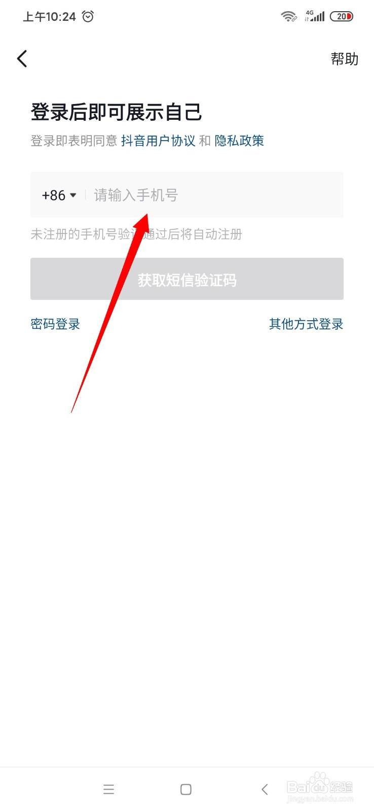 抖音怎么切换账号登录