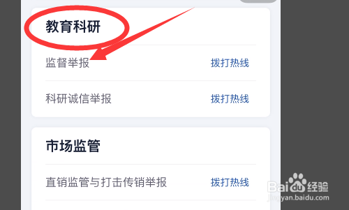 教师节老师收钱怎么举报