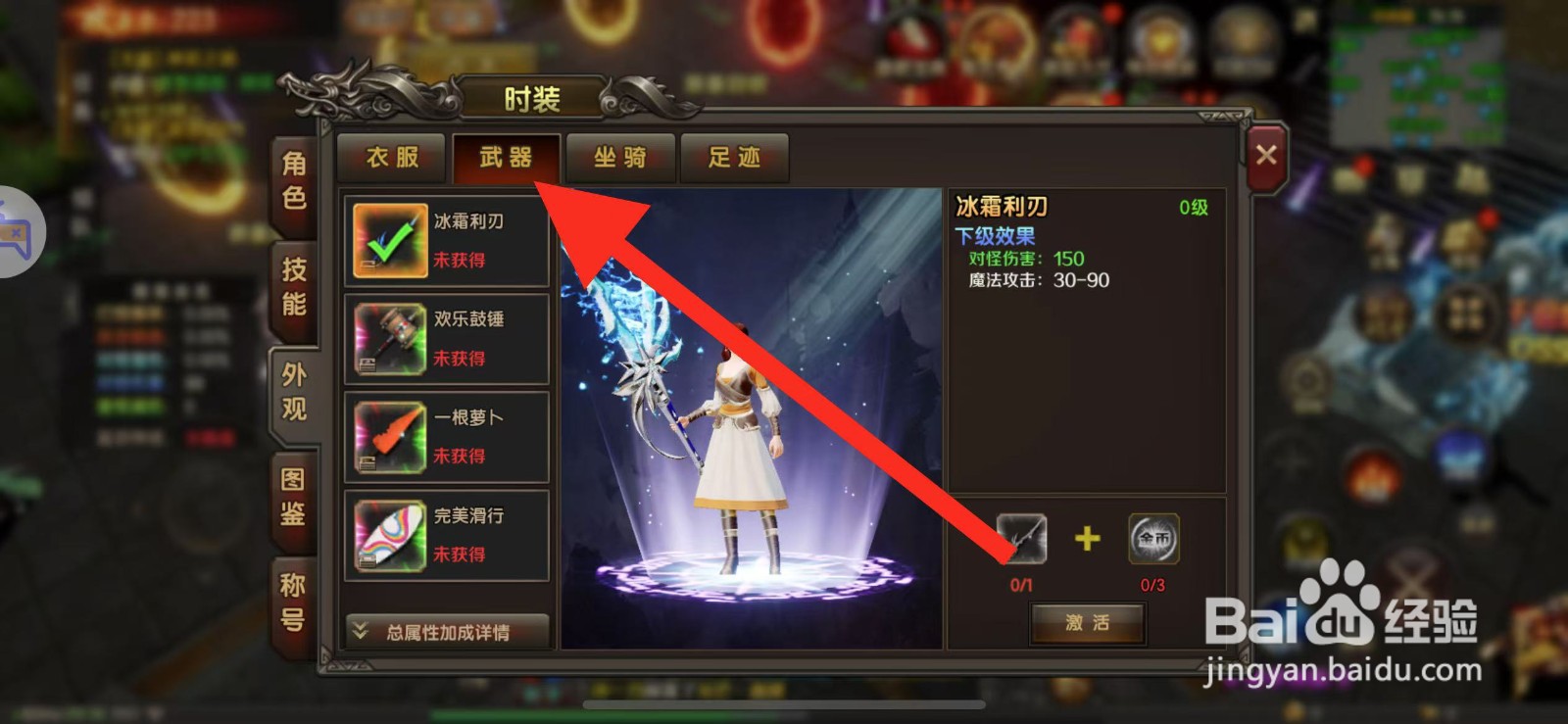 如何查看万剑至尊的冰霜利刃